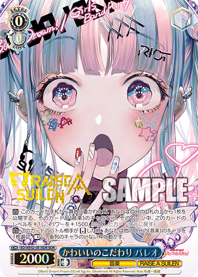 かわいいのこだわり パレオ(BDR)