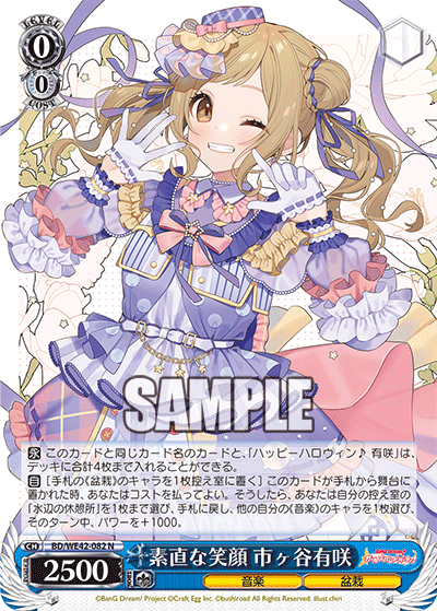 素直な笑顔 市ヶ谷有咲(N)