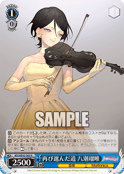 再び選んだ道 八潮瑠唯(N)