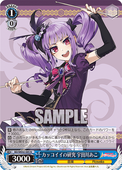 カッコイイの研究 宇田川あこ(N)