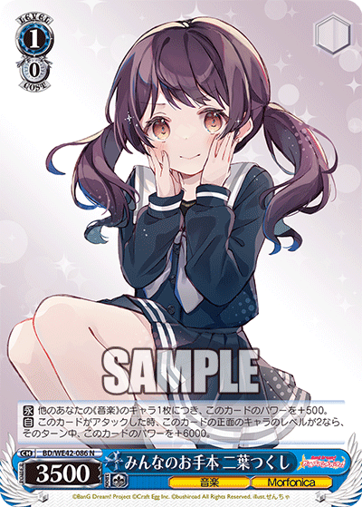 みんなのお手本 二葉つくし(N)