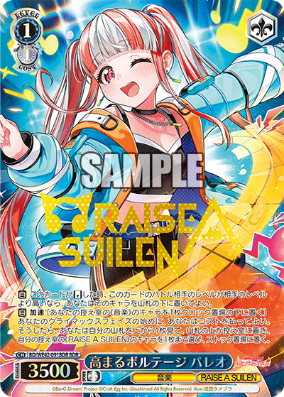 高まるボルテージ パレオ(BDR)