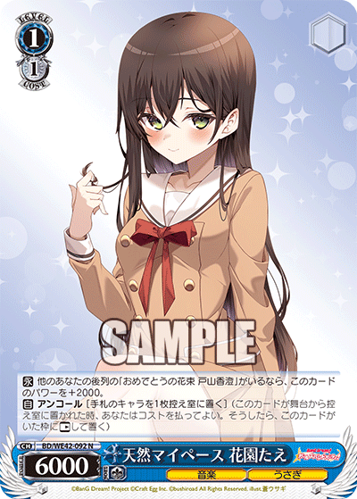 天然マイペース 花園たえ(N)