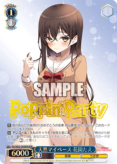 天然マイペース 花園たえ(BDR)