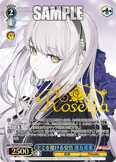 全てを賭ける覚悟 湊友希那(BDR)