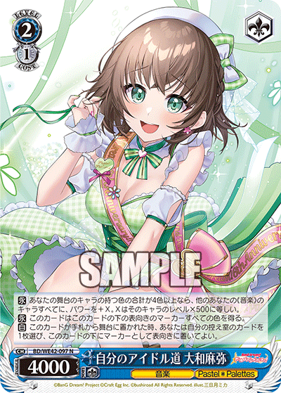 自分のアイドル道 大和麻弥(N)