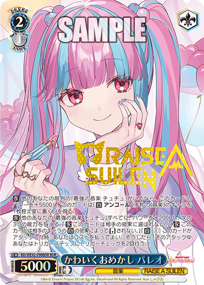 かわいくおめかし パレオ(BDR)