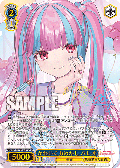 かわいくおめかし パレオ(SP)