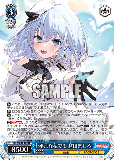 平凡な私でも 倉田ましろ(N)