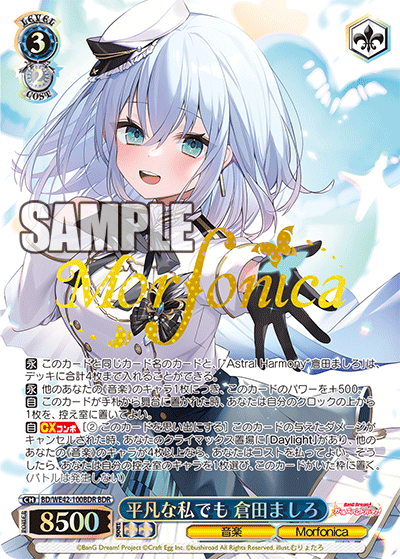 平凡な私でも 倉田ましろ(BDR)