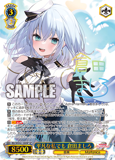 平凡な私でも 倉田ましろ(SP)