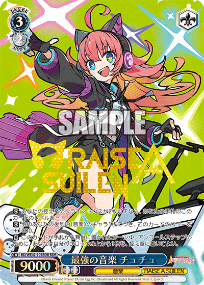 最強の音楽 チュチュ(BDR)