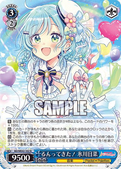 るんってきた！ 氷川日菜(N)