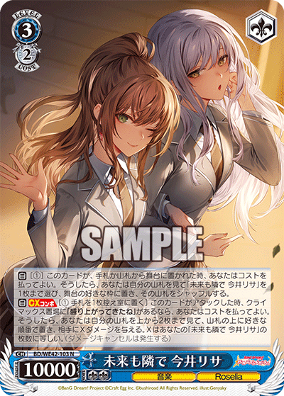 未来も隣で 今井リサ(N)