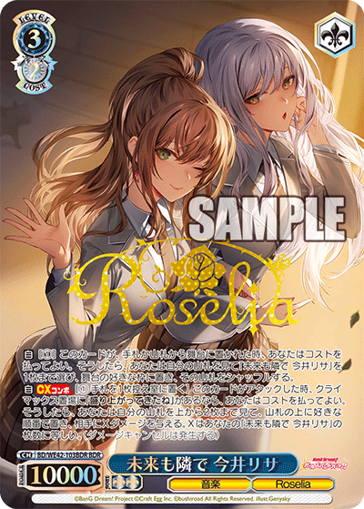 未来も隣で 今井リサ(BDR)