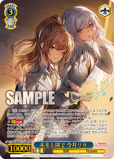 未来も隣で 今井リサ(SP)