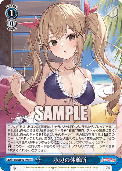 水辺の休憩所(N)