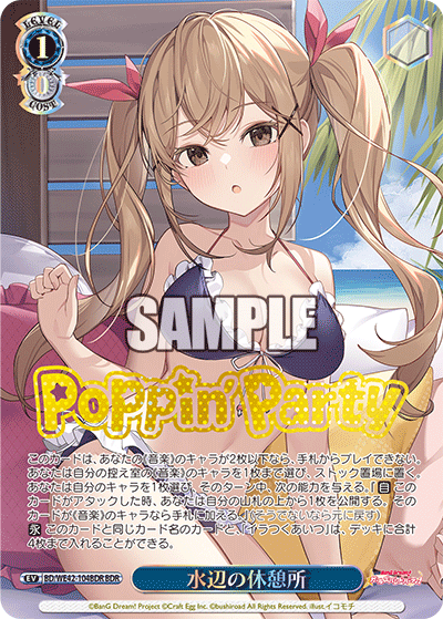水辺の休憩所(BDR)
