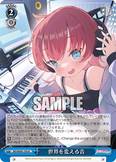 世界を変える音(N)