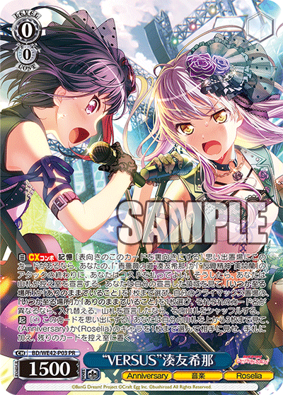 “VERSUS”湊友希那(PR)