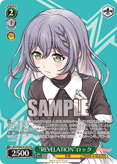 “REVELATION”ロック(PR)
