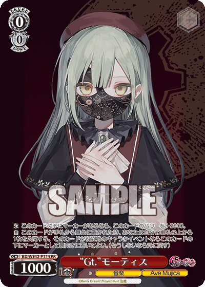 “Gt.”モーティス(PR)