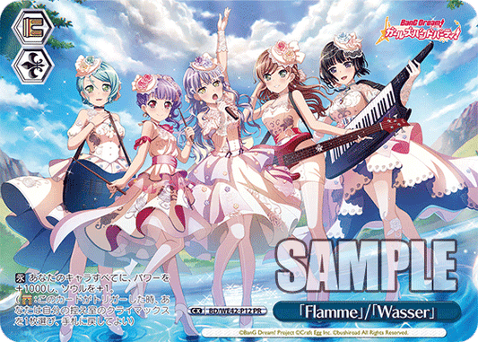「Flamme」/「Wasser」(PR)