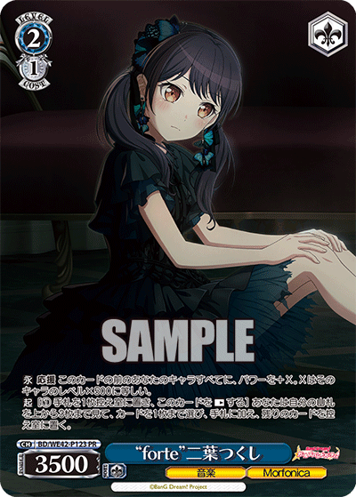 “forte”二葉つくし(PR)