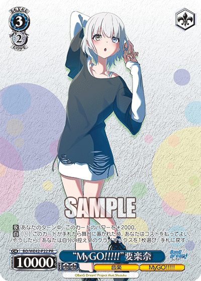 “MyGO!!!!!”要楽奈(PR)