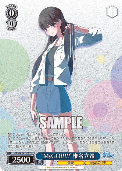 “MyGO!!!!!”椎名立希(PR)