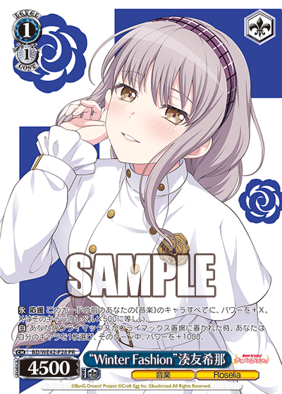 “Winter Fashion”湊友希那(PR)
