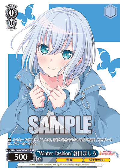 “Winter Fashion”倉田ましろ(PR)