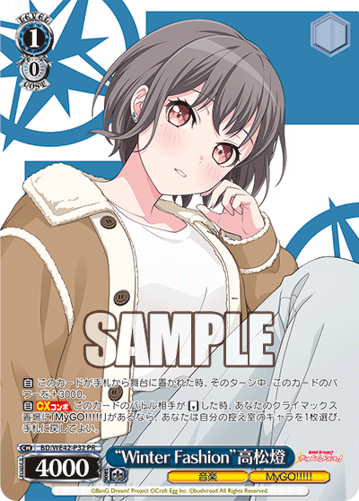 “Winter Fashion”高松燈(PR)