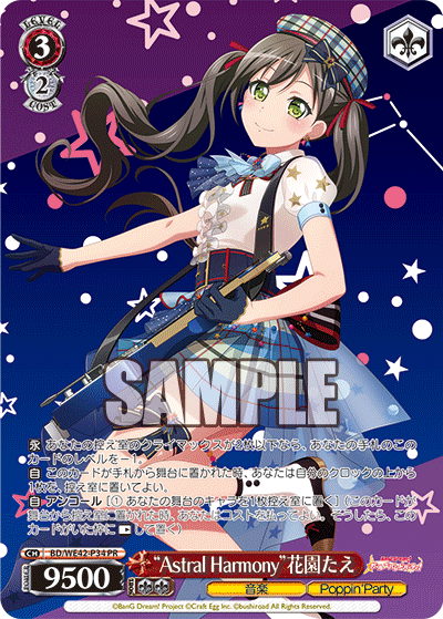 “Astral Harmony”花園たえ(PR)