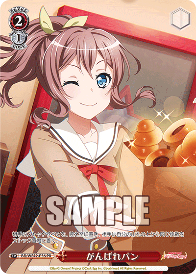 がんばれパン(PR)