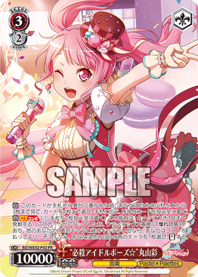 “必殺アイドルポーズ☆”丸山彩(PR)