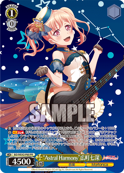 “Astral Harmony”広町七深(PR)