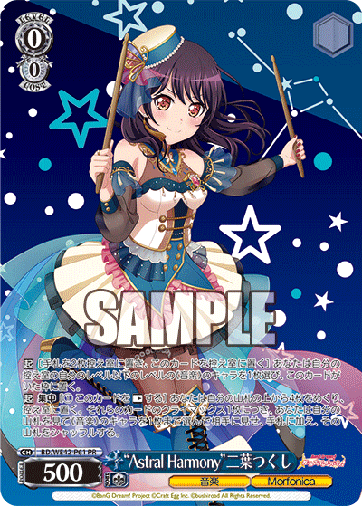 “Astral Harmony”二葉つくし(PR)