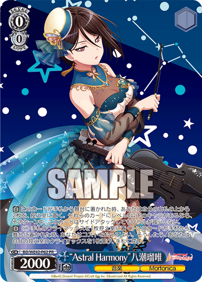 “Astral Harmony”八潮瑠唯(PR)