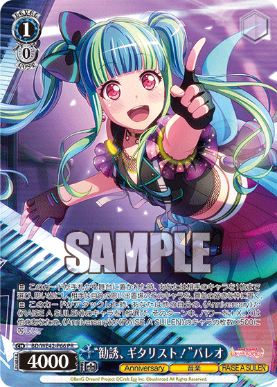 “勧誘、ギタリスト！”パレオ(PR)