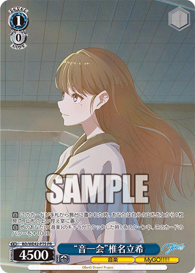 “音一会”椎名立希(PR)