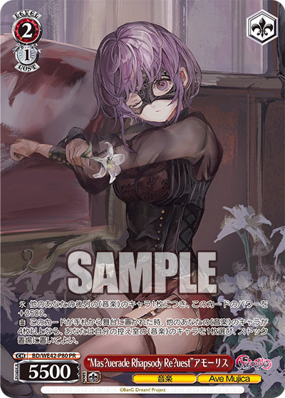 “Mas?uerade Rhapsody Re?uest”アモーリス(PR)