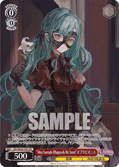 “Mas?uerade Rhapsody Re?uest”オブリビオニス(PR)