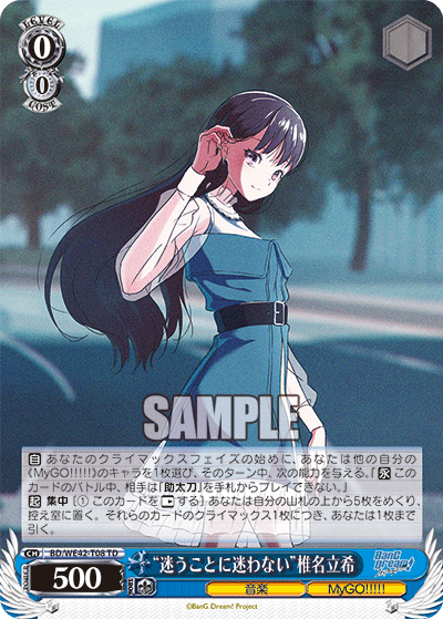 “迷うことに迷わない”椎名立希(TD)