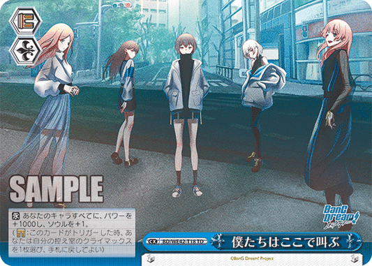 僕たちはここで叫ぶ(TD)