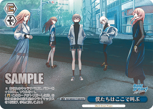 僕たちはここで叫ぶ(RRR)