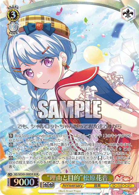 “理由と目的”松原花音(BDR)