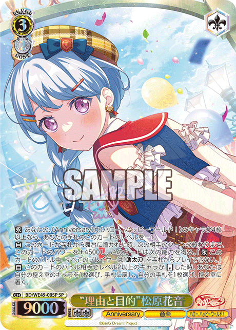 “理由と目的”松原花音(SP)