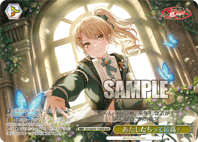 あたしたちって最高！(BDR)