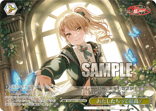 あたしたちって最高！(BDR)